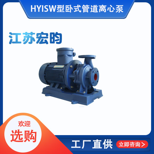 ISW型卧式管道樱桃视频免费大全
